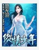 纵情少年