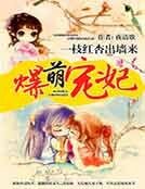 爆萌宠妃