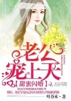 鲜妻好甜蜜：老公，宠上天