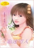 龟速情人（星座情史之金牛情人）