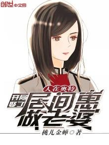 人在奥特：开局娶了居间惠做老婆