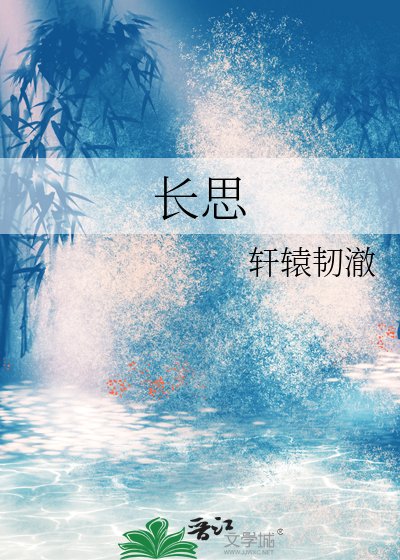 长思