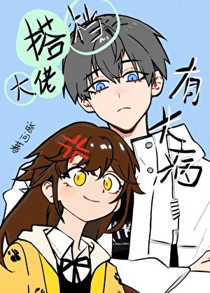 死后成为异能大佬白月光